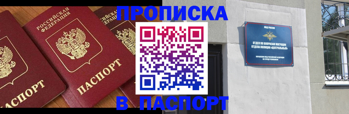 прописка от собственника в Миньяре
